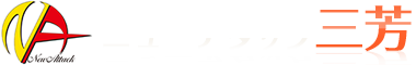 よくある質問 | ニューアタック三芳特選中古車 埼玉県 エコカー コンパクトカー 日産マーチ