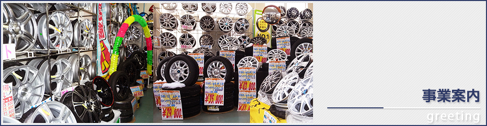事業内容 | ニューアタック三芳特選中古車 埼玉県 エコカー コンパクトカー 日産マーチ